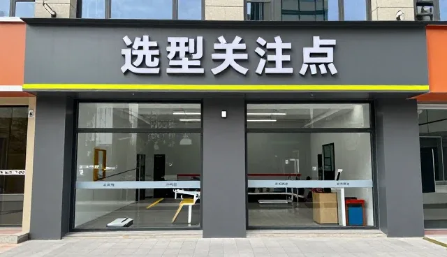 销售选型中的关键关注点解析